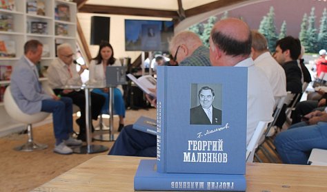 В Оренбурге издана книга «Георгий Маленков»